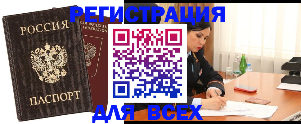 временная прописка в Балаково