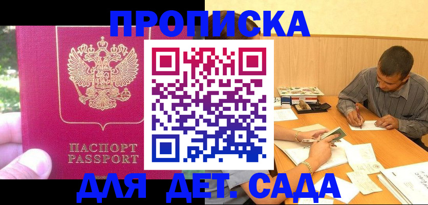 временная регистрация купить в Балаково
