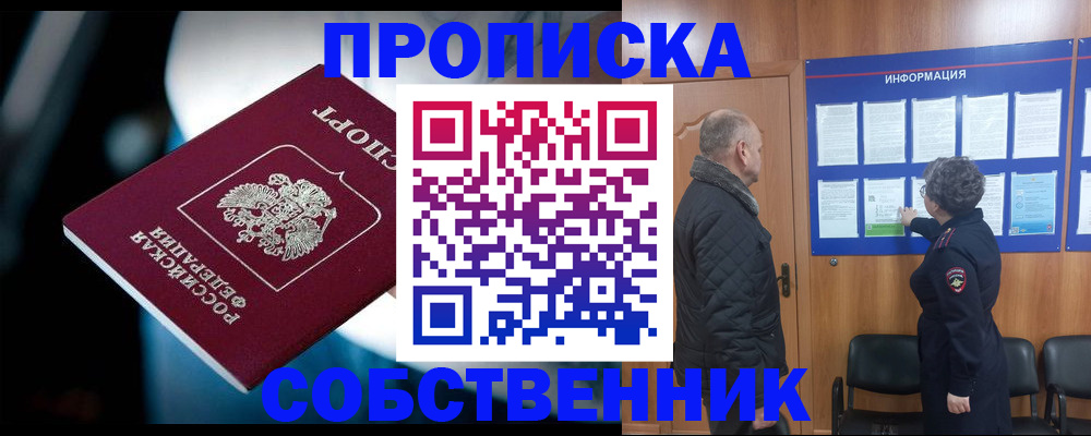 пропишу в квартире в Балаково