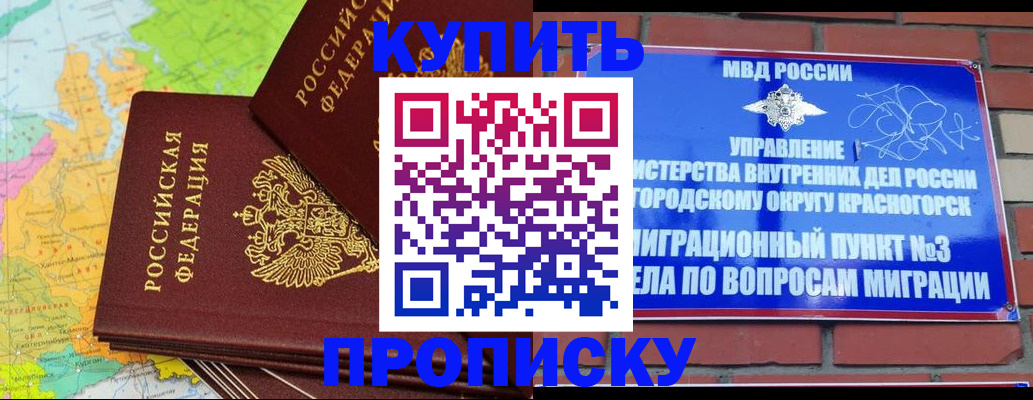 временная регистрация купить в Балаково